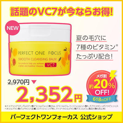 【新品未開封】残2 パーフェクトワンフォーカス　クレンジングバーム　4個セット 楽天市場】＼20％OFF 9/4 20:00〜9/11 01:59／【2個セット