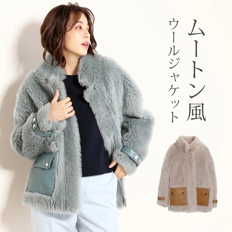 ムートン風ウールボアジャケット