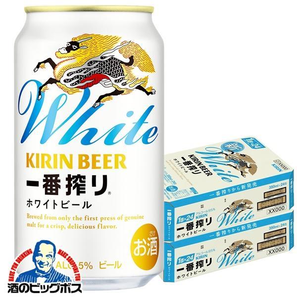 キリン 一番搾り ホワイトビール 350ml×2ケース/48本(048)『IAS』