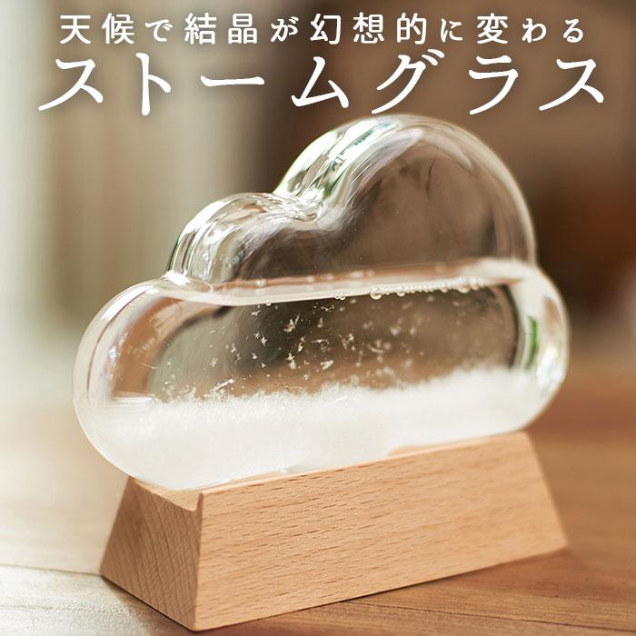 ストームグラス クラウド 好評 気象計 ガラス 雑貨 天気 おしゃれ サイエンス 科学 結晶 ディスプレイ小物 Fun Science 333-274 オブジェ 置き物 インテリア雑