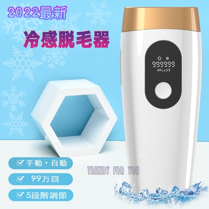 冷感 脱毛器 99万回だつもうき 5段階調節 メンズ レディース 家庭用脱毛器 髭 VIO対応
