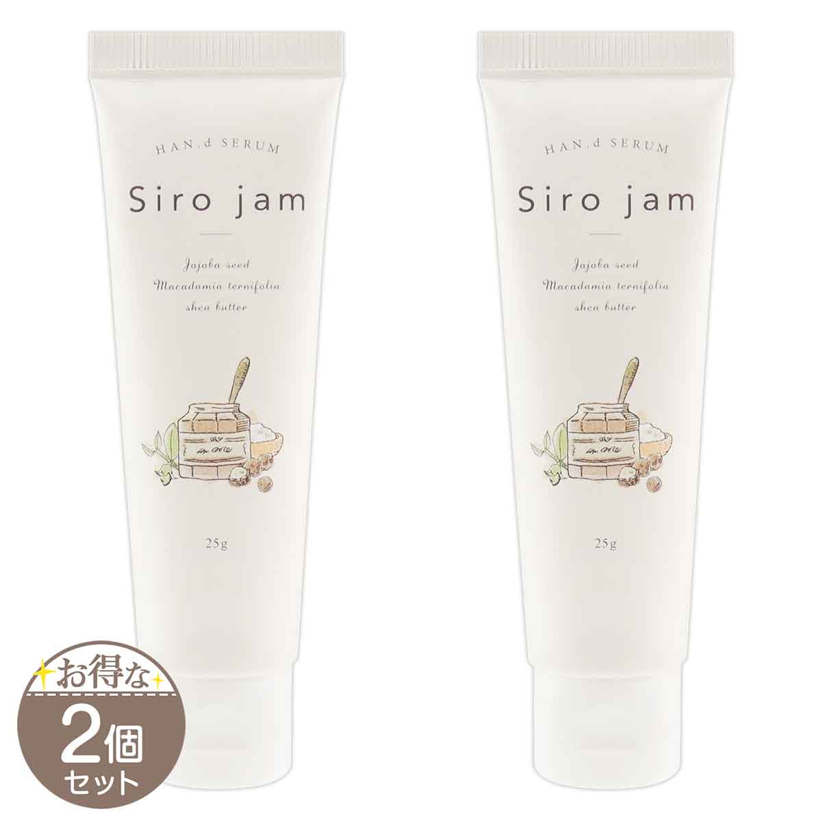 【 2個セット 】 シロジャム Sirojam ハンドセラム 25g クロコス ハンドクリーム ［医薬部外品］ メール便送料無料NYH / シロジャムS04-03 / SIRJAM-02P