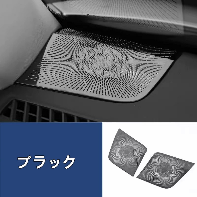 トヨタ 新型ハリアー 80系 パーツ用 ダッシュボード スピーカー ガーニッシュ フレーム ステンレス製 2ピース 2色選び可 7683