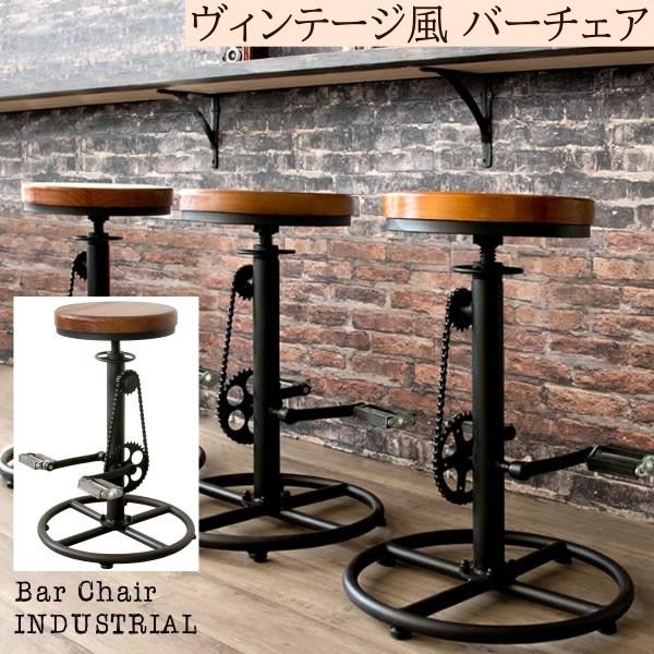 デザイン バーチェア 自転車チェーン 足置ペダル カウンターチェア ハンドル式昇降 ハイチェア リビング 店舗 ダイニング