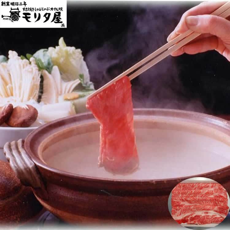 創業明治2年 「京都モリタ屋」 国産 黒毛和牛 肩ロースしゃぶしゃぶ用 450g 離島は配送不可 5840048 お歳暮 お中元 お土産 ご進物 ギフト 贈り物に最適