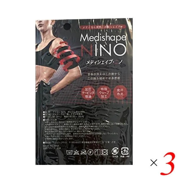 Medishape NINO メディシェイプ ニノ 3個セット