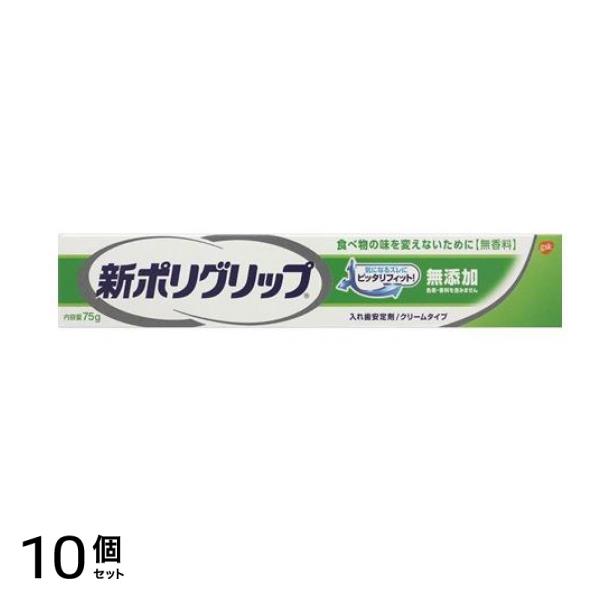 新ポリグリップ無添加 75g 10個セット
