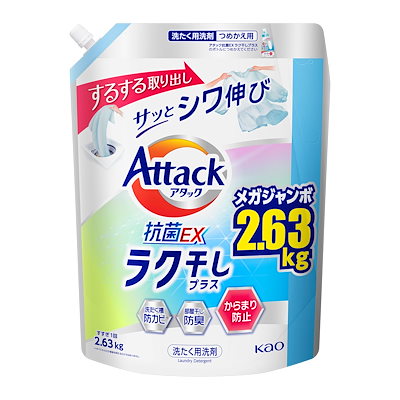 他サイト： アタック抗菌EX 洗濯洗剤 液体 ラク干しプラス 詰替え用 2630g 大容量の商品画像