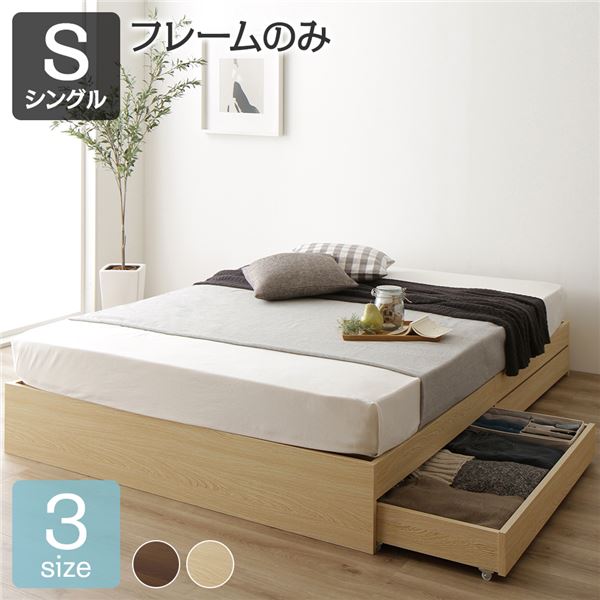 ベッド シングル ベッドフレームのみ ナチュラル ヘッドレス 引き出し付き 収納付き 省スペース