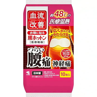他サイト： 小林製薬 血流改善 腰ホットン 10枚入　医療機器の温熱シート　衣類に貼るタイプ　腰を包み込み温める幅２６ｃｍのワイドサイズ（4901548603714）パッケージ変更の場合ありの商品画像