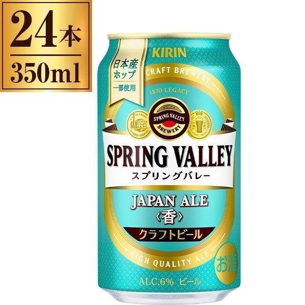 スプリングバレー SPRING VALLEY ジャパンエール 香 350ml ×24