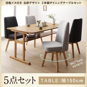 北欧 2本脚テーブル/回転イスダイニングシリーズ [woda]ヴォダ 5点セット（テーブルW150+チェア4脚） [チェア色]ミックス（各色2脚）