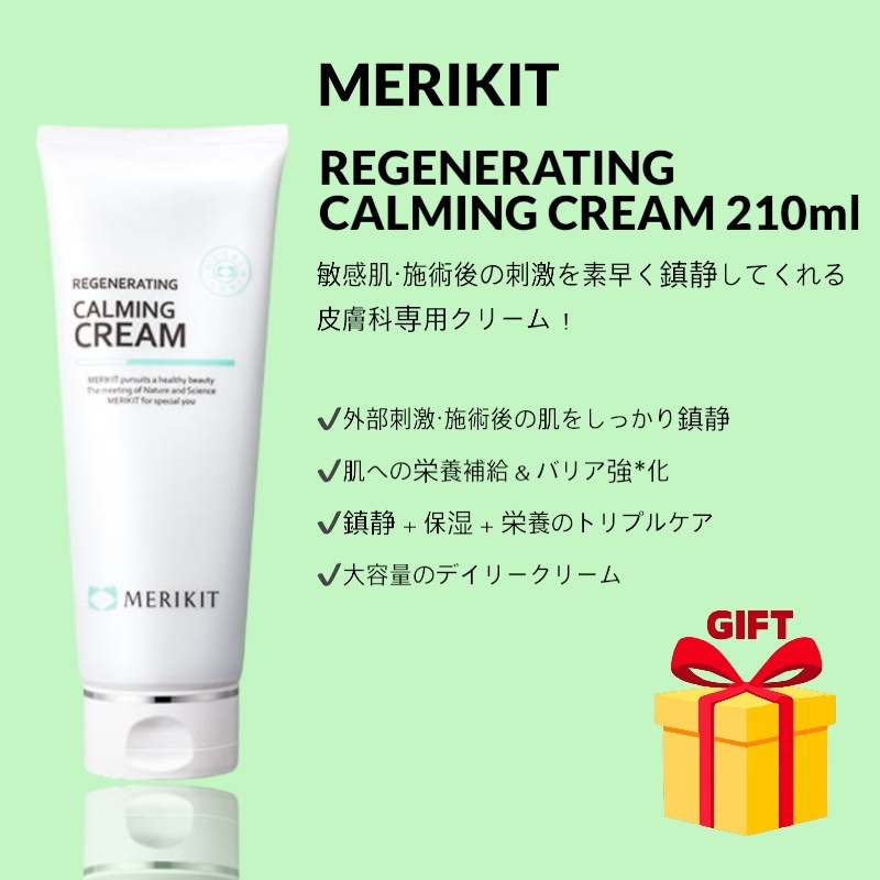 リジェネレーティング カーミング クリーム 210ml シアバター アラントイン 配合 敏感 肌 鎮静 クリーム