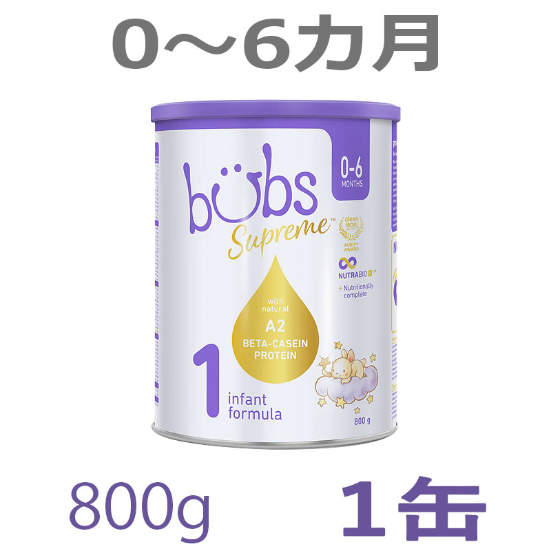 バブズ シュプリーム A2 粉ミルク ステップ1（0～6カ月）大缶 800g 1缶 5,975円