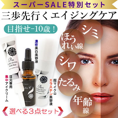 【1+1+1限定セット】シミ、シワ、くすみ、たるみ、...のサムネイル