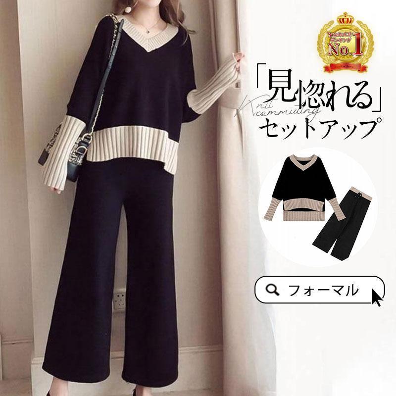 【即納】卒業式 服 母 ニットセットアップ レディース 秋冬 新作 ニット セーター 上下セット セットアップ 長袖 vネック ワイドパンツ 部屋着