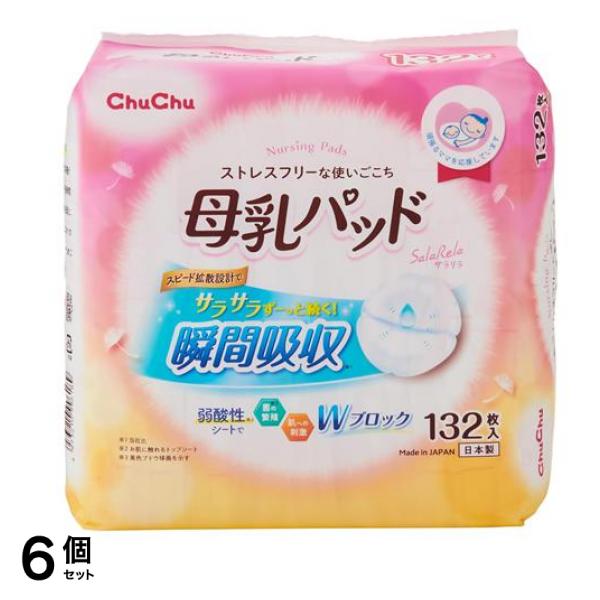 チュチュ 母乳パッド サラリラ 132枚入 6個セット