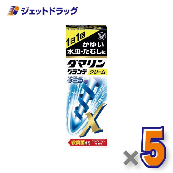 【指定第2類医薬品】ダマリングランデXクリーム 15g ×5個 セルフメディケーション税制対象