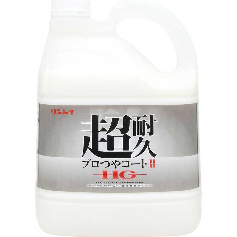 リンレイ　超耐久プロつやコート II(ツー)HG 4L床用樹脂ワックス