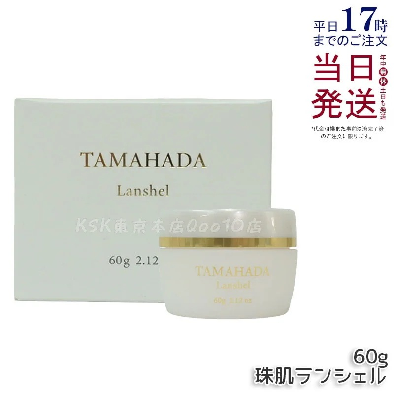 珠肌ランシェル 60g ファーマフーズ 美容 保湿 卵殻膜 アミノ酸 角質 潤い ジェル オールインワン スキンケア ハリ 弾力 乾燥