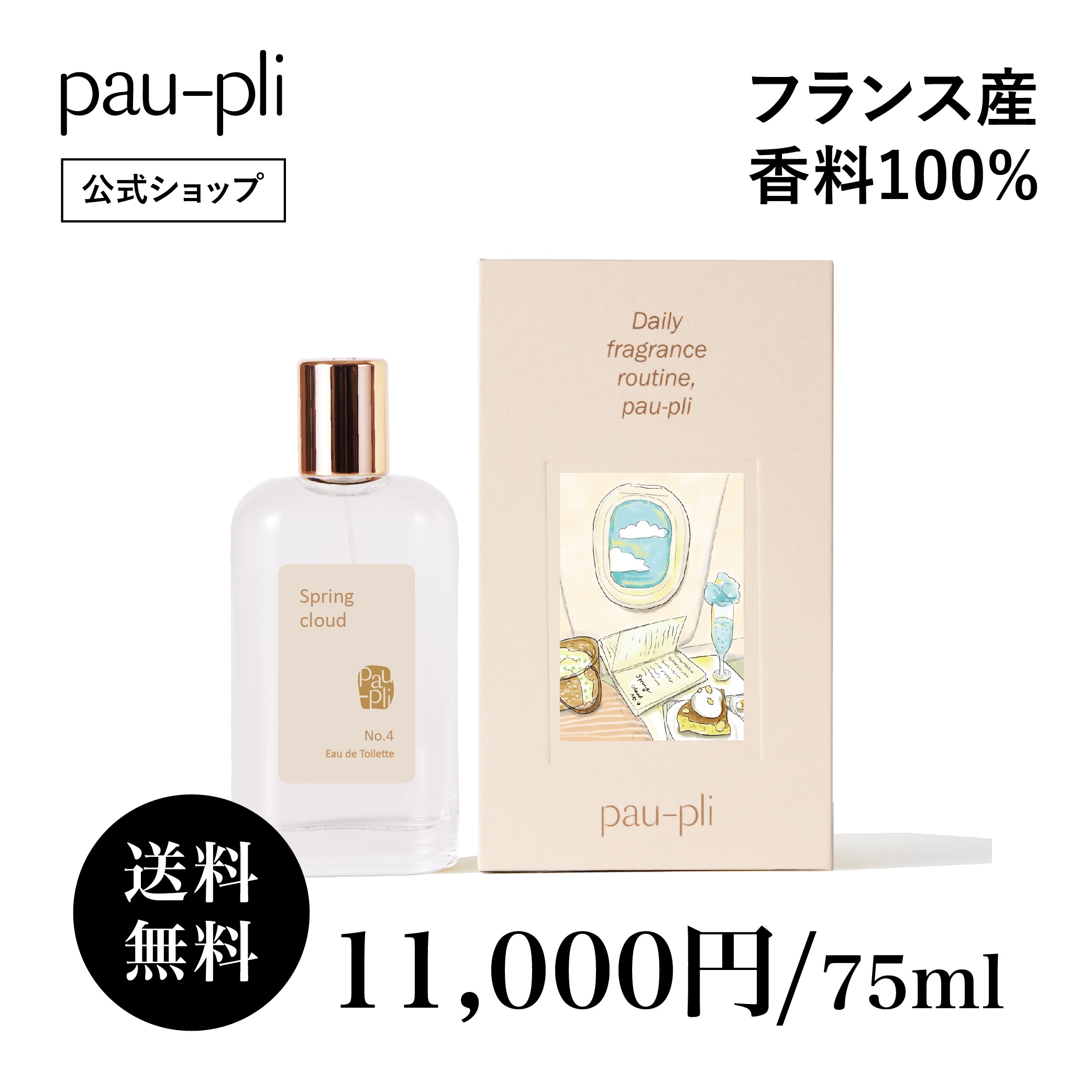 [公式販売店] 香水 ブランド香水 韓国香水 [EDT]スプリングクラウド (No.4) 75ml
