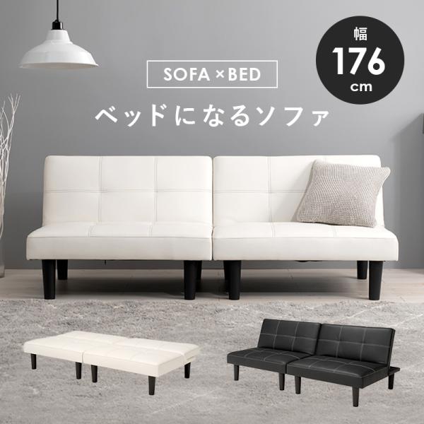 ソファベッド 折りたたみ 一人用 脚付き レザー カウチ リクライニング ソファーベッド 2人掛け おしゃれ 硬め コンパクト ロータイプ モダン 3way 合皮