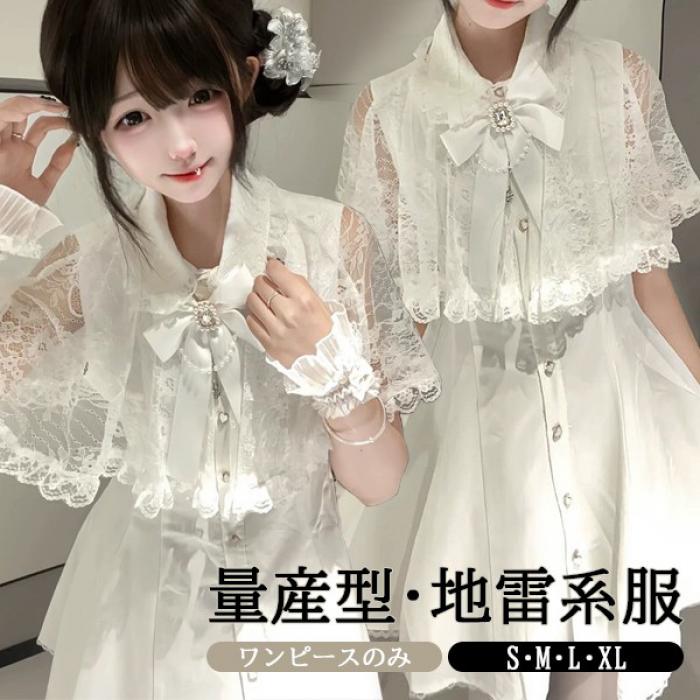 量産型 地雷系 ワンピース ロリータ 夏 レース レディース 女子 リボン ショート丈 ミニ 蝶結び フリル 透け感あり ギャル ドレス Aライン かわいい通勤 ホワイト S M L XL