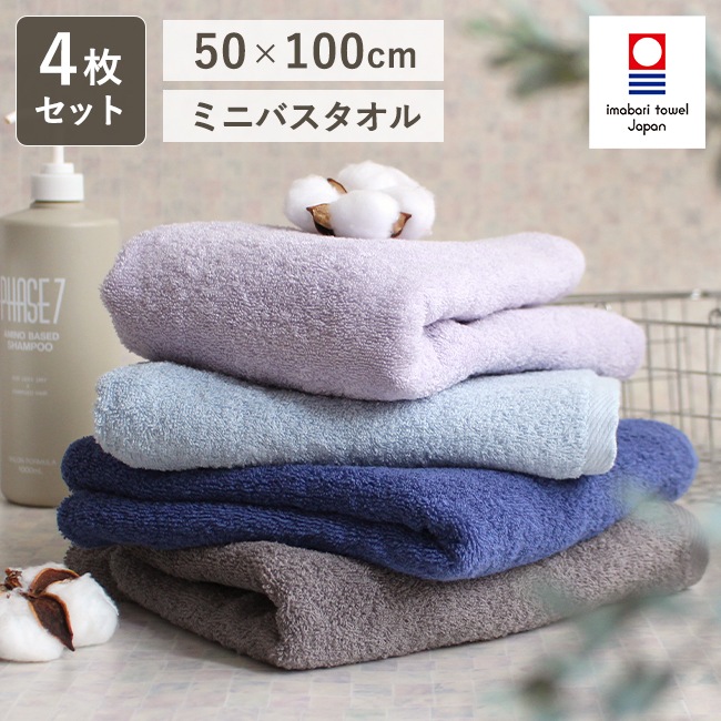 今治 4枚セット バスタオル 小さめ コンパクトバスタオル 50x100cm 綿100％ ビッグフェイス ミニバスタオル スリム 省スペース おしゃれ 部屋干し 今治タオル 無地 くすみ かわいい 吸 5,208円