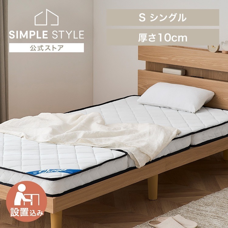 【目玉商品】【施工込み】「開梱設置対象」マットレス シングル 三つ折り 折りたたみ 10cm ポケットコイル コンパクト 軽量 お手入れ 簡単 折り畳み 10センチ 敷布団 PMTS10H