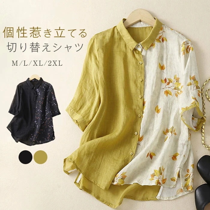 【20点セット】シャツ リネン混 切り替えシャツ レディース 綿麻風 トップス 半袖 花柄 ドッキング デザイン感 前開き シャツ 大きいサイズ キレイめ カジュアル ゆったり シンプル 春 夏 秋