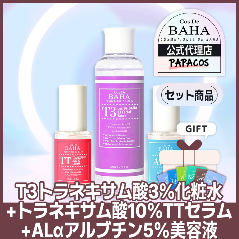 【公式代理店】 シミのないきれいな顔に！セット [T3トラネキサム酸3％化粧水+トラネキサム酸10％TTセラム 30ml+ALαアルブチン5%美容液 30ml] 6,499円