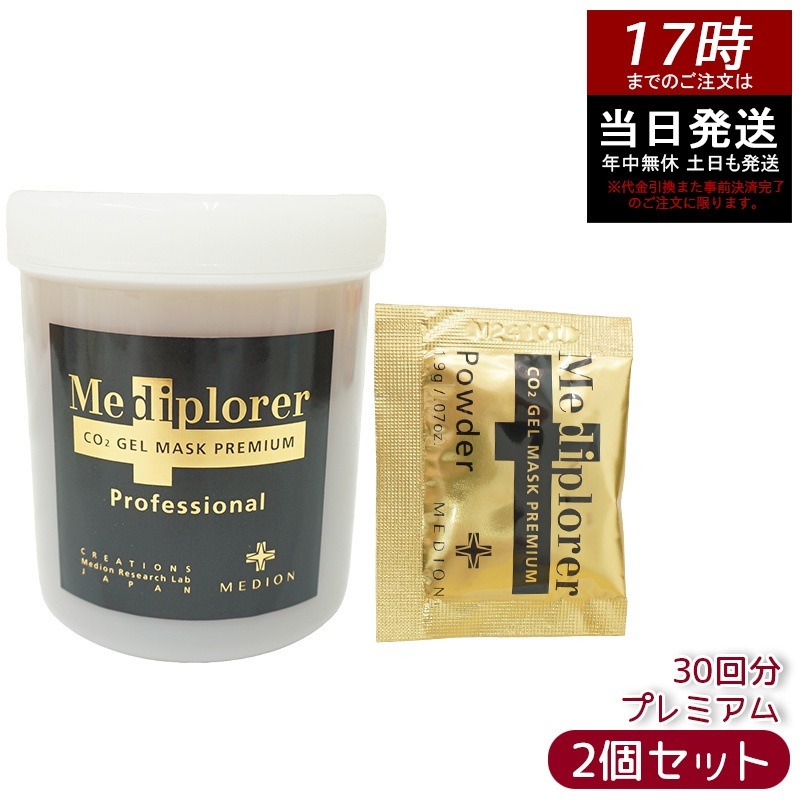 【2個セット】 メディプローラー Mediplorer メディプローラー CO2ジェルマスク プレミアム 30回分 炭酸ジェルマスク 保湿 美肌 美容