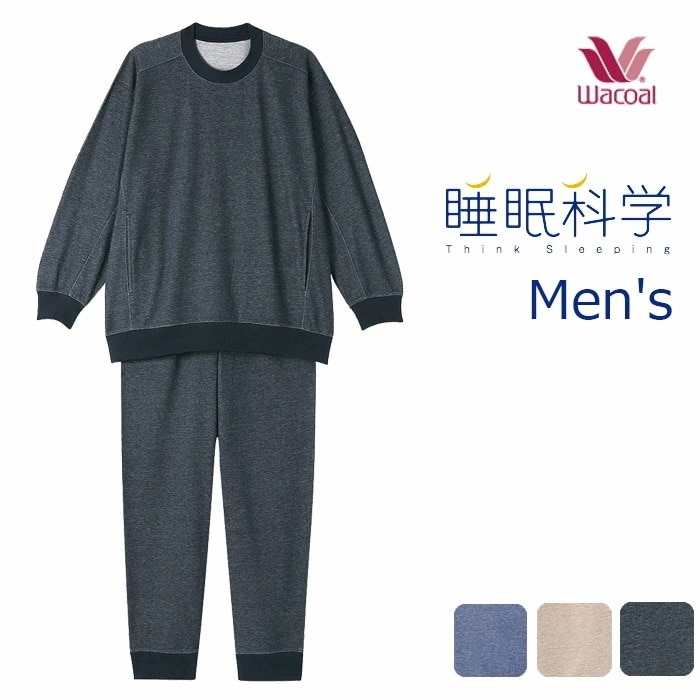ワコール Wacoal 睡眠科学 パジャマメンズ 長袖 バレンタイン ギフト YGX599 【P】
