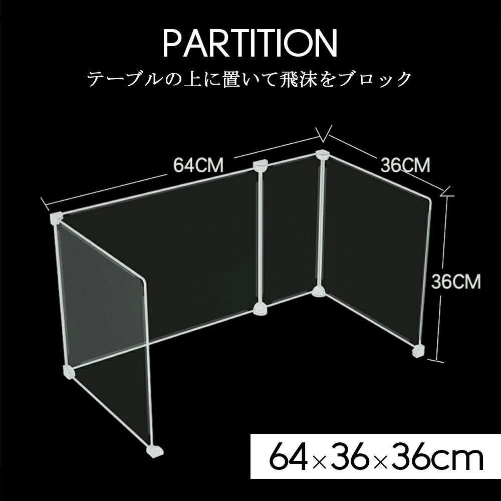 コスパ最高アクリルパネル 仕切 透明パネル コロナ対策 感染症対策 飛沫対策 デスク テーブル 学校 カウンター ショップ 飲食店 パーテンション パテーション クリア アクリルパーテーション クリア