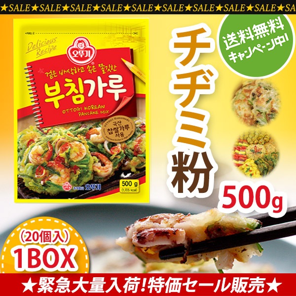 【関東基準送料無料/関東以外は追加送料発生】 処分セール オットギ チヂミ粉 500g20個1箱 韓国風お好み焼き チヂミがご家庭でも簡