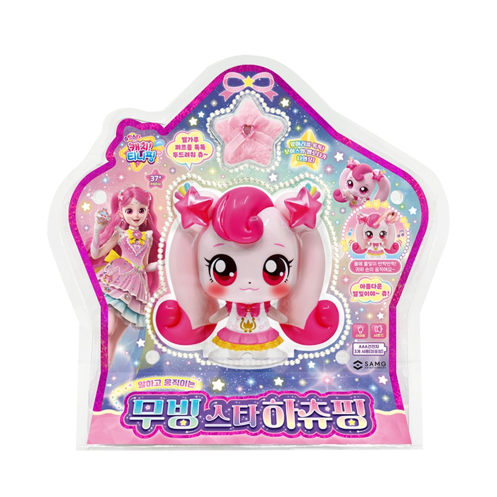 シューティングスター キャッチティニッピング 話して動く ムービングスター ハーチュッピング フィギュア