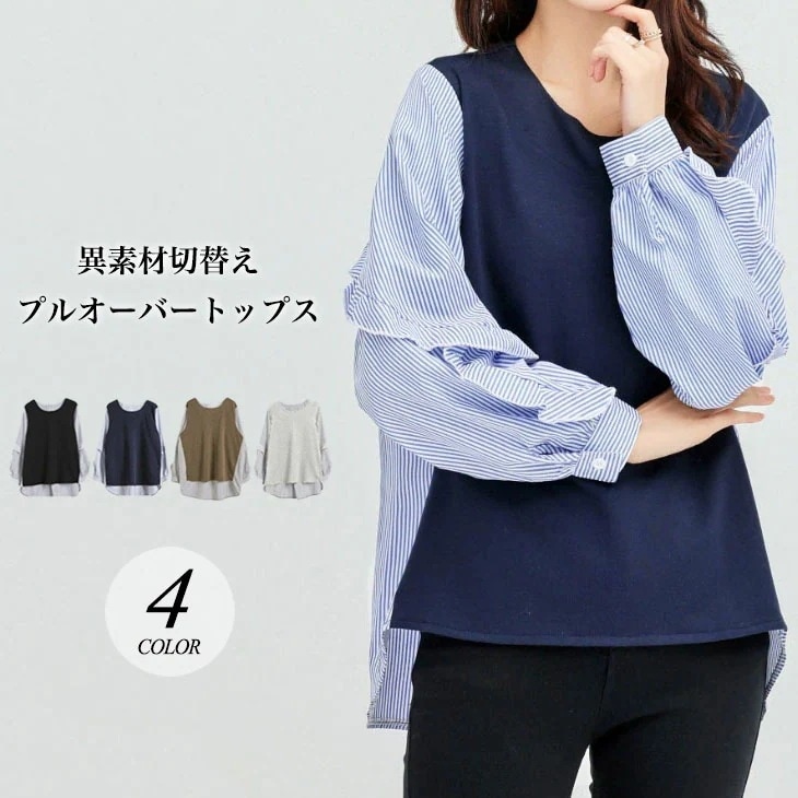 シャツ ブラウス チュニック カットソー レディース ブラウス ストライプ レイヤード風 ドッキング ブラウス 長袖 トップス シャツ 異素材切り替え ゆったり 長め丈