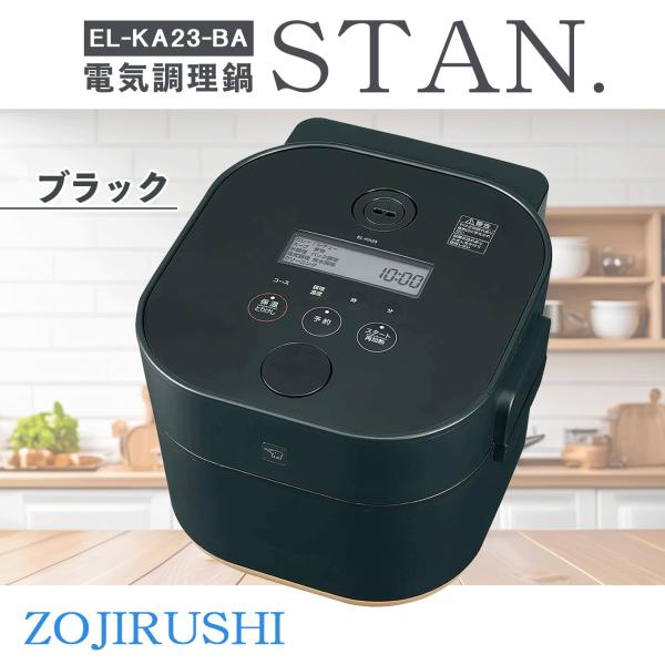 自動調理なべ STAN. ブラック EL-KA23-BA 自動 調理鍋 無水調理 電気鍋 予約調 理 煮込み 時短 ホーロー鍋 保温 一人暮らし スープメーカー 25,800円