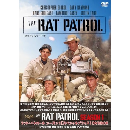 ラット・パトロール シーズン1 【スペシャルプライス】 DVDBOX ／ クリストファー・ジョージ (DVD) ANRB-22489