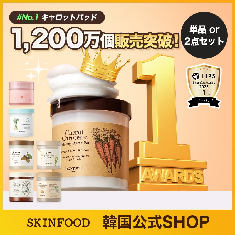 カロミースキン　乳液、美容液、ドナーパッドセット Qoo10] スキンフード 【単品・選べる2点セット】お好みで選べる