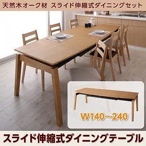 [組立設置付]天然木 スライド伸縮式ダイニングシリーズ [トレーシー] ダイニングテーブルのみ 単品販売