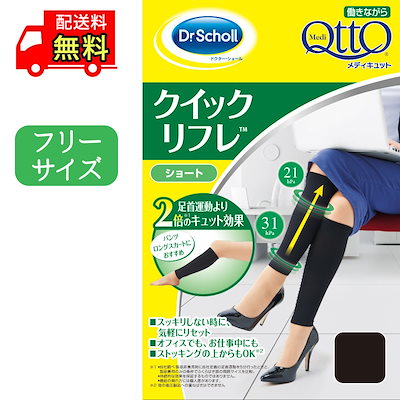 ドクターショール メディキュット 働きながら クイ...のサムネイル