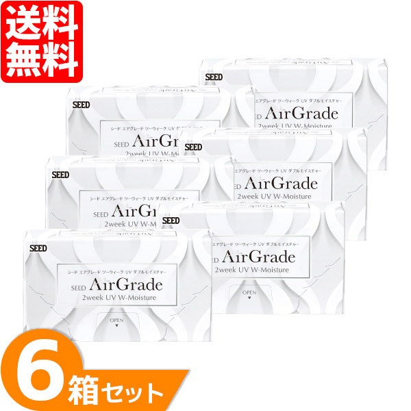 エアグレード 2ウィーク UV ダブルモイスチャー 6箱セット (1箱6枚入り) シード 2week シリコーンハイドロゲル コンタクトレンズ 2週間使い捨て