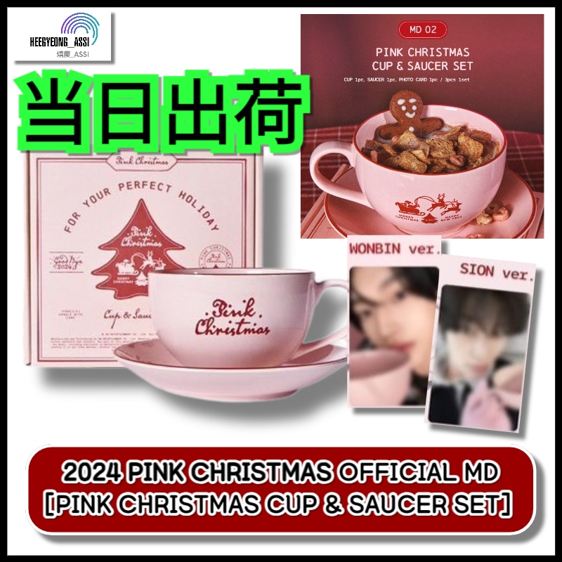 即日出荷 [FAST DELIVERY] [SM ARTIST] PINK CHRISTAMS CUP&SAUCER SET