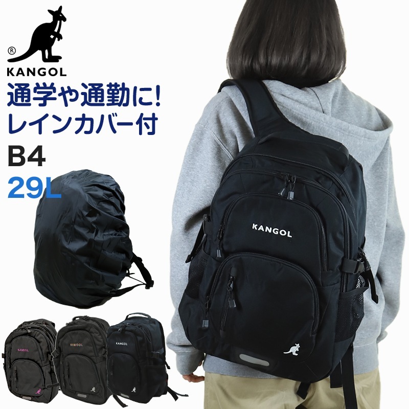 KANGOL リュック 通学 女子 男子 リュックサック 横幅30cm×高さ45cm×マチ19cm (バックパック・リュック 黒 レインカバー付き 学校 スクール 通学リュック 旅行 部活 バッグ ブ