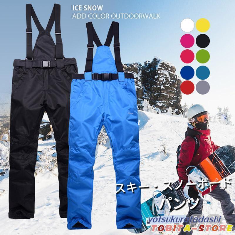 スノーボードウェア スキーウェア パンツ ズボン メンズ レディース ボードウェア スノボウェア スノボー スキー スノボーウェア スノーウェア 中綿 撥水 防風