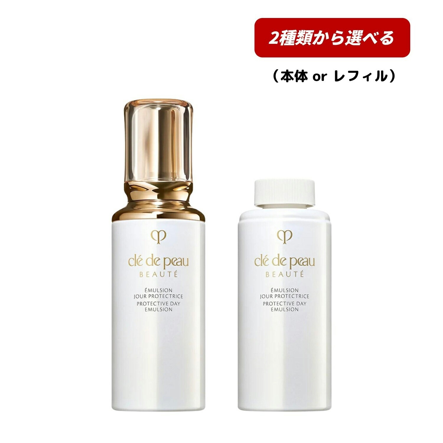 【即納】【2025年7月21日リニューアル発売・国内正規品・2種類から選べる・ゆうパケットパフ便発送】エマルションプロテクトゥリス（ジュール）125ml SPF25・PA+++ レフィル or 本体