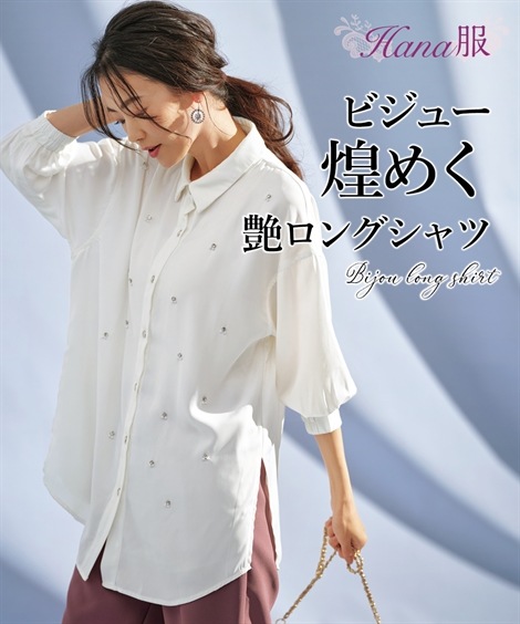 シャツブラウス ビジュー付７分袖ロングシャツ Hana服