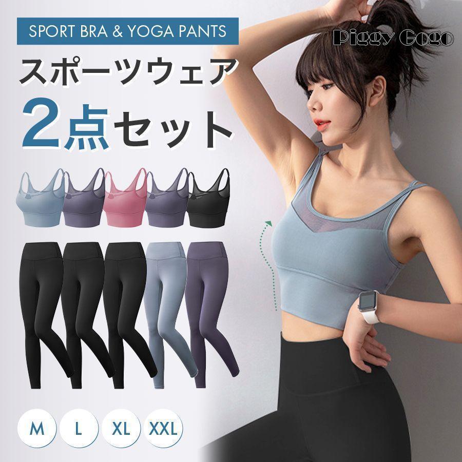 ヨガウェア 上下セット セットアップ ヨガ レギンス トレーニングウェア ヨガパンツ スポーツウェア トップス カップ付 ヨガウェア上下セット ヨガウェアセット