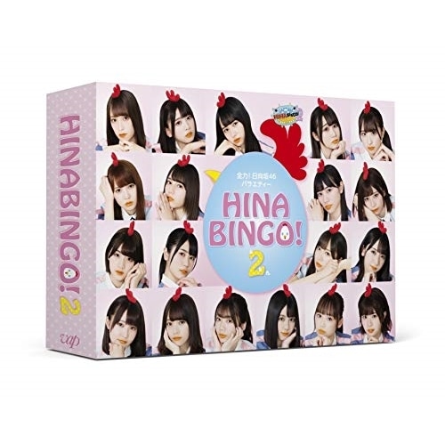 日向坂46 ／ 全力!日向坂46バラエティー HINABINGO!2 Blu-ray BOX(B.. (Blu-ray) VPXF-71801